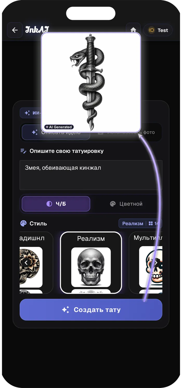 InkAI Studio tattoo generator